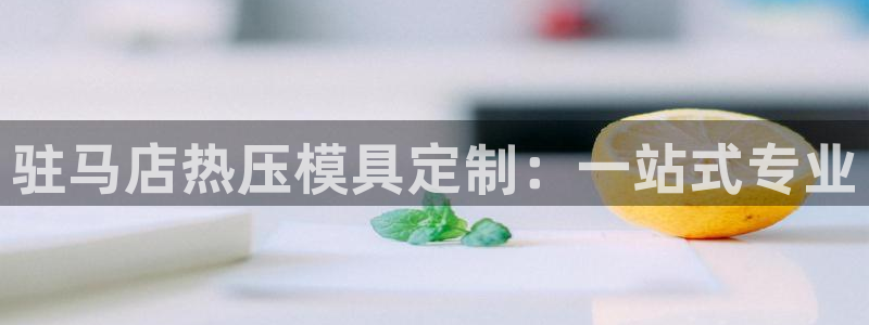 易倍达科技有限公司