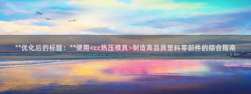 易倍单词官方网站下载：**优化后的标题：**使用<cc热