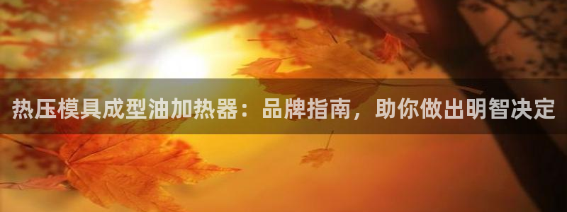 易倍科华生物科技有限公司