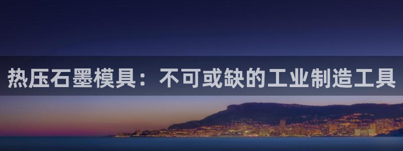 易倍全站
