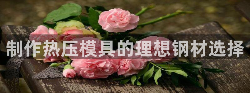 易倍申片的功效与作用