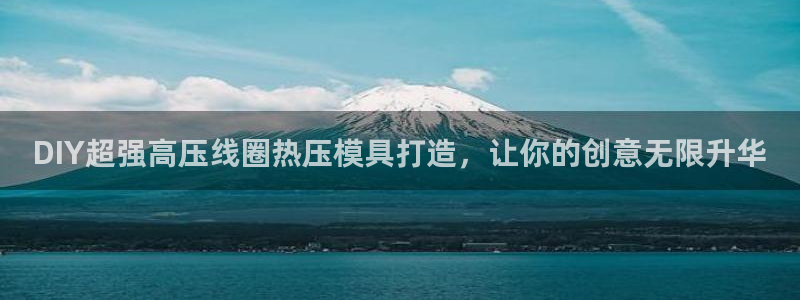 易倍纤酵素效果好吗