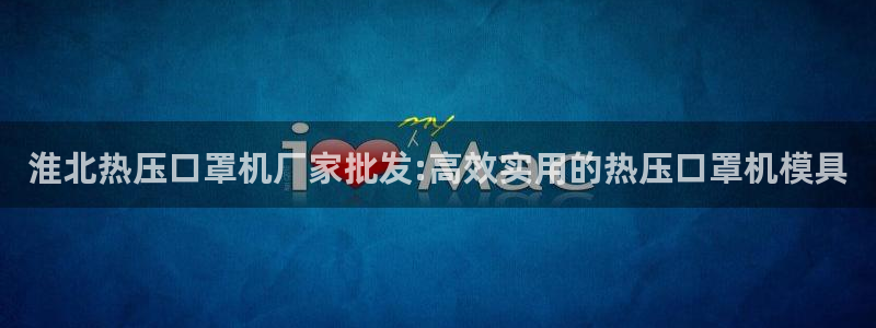 易倍申片的功效与作用