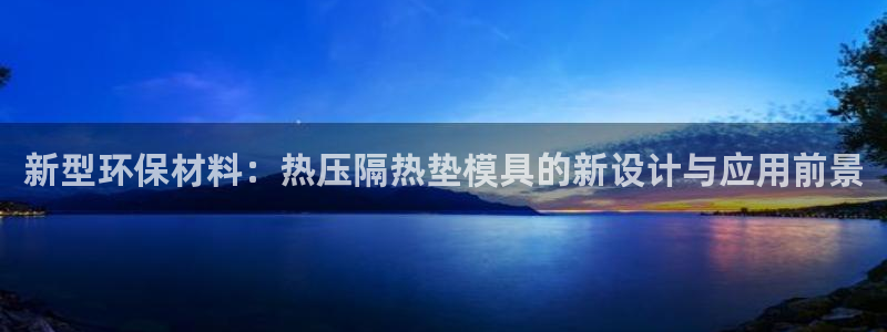 易倍申片的副作用